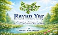 ماهنامه علمی _دانشجویی روان‌یار شماره ۳/ نشریه دانشجویی دانشکده پرستاری و مامایی _دانشگاه علوم پزشکی ایران